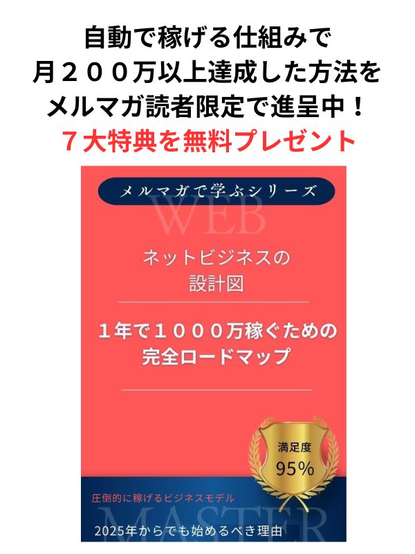 ネットビジネスの設計図